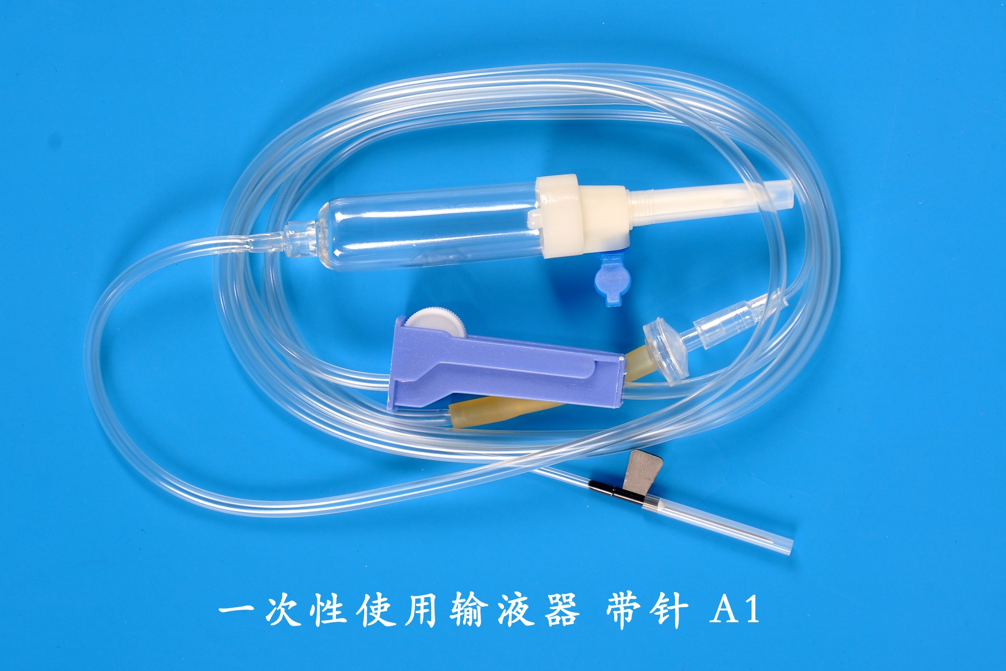 一次性使用輸液器