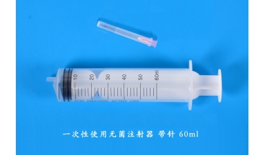 一次性使用無菌注射器